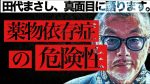【芸能】刑務所で生まれた言葉と絵、田代まさしの新刊紹介