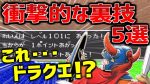 【ゲーム】ドラクエ1＆2最新情報！サマルトリアの王子の妹がついに登場！！