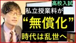 デメリットばかりの移民ファースト政策、学費無償化利用される