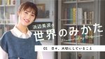 浜辺美波の衝撃すっぴん公開【朗報】体力アップも目指すらしいで！