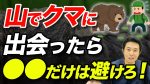 【羅臼】クマに引きずり込まれた男性(20代)遺体で発見と聞いて、、、