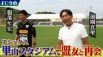 【サッカー】岡田武史監督の挑戦、41歳からのサッカー日本代表奮闘記