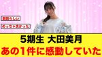 【朗報】日向坂46五期生の大田美月&高井俐香、神ショット公開やんけ!