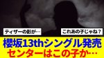 櫻坂46が贈る13thシングル発売の舞台裏と5周年ライブの魅力