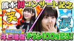 井上瑠夏、ついに9連続選抜達成ｗｗｗマジで神展開やんｗｗｗ