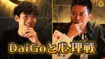 DAIGOの長ゼリフに爆笑ｗｗ 妻が魅了された理由は？