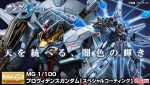 【ガンプラ】間もなく最後の扉が開く!