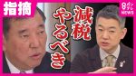 【朗報】橋下徹が犯罪対策に本気出してきたで! GPS装着やんけ!