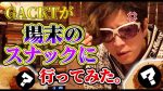 【芸能】GACKT、健康について語るも酒の件で炎上中!草