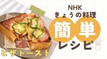 【炎上】NHK『きょうの料理』での女性講師の発言が物議