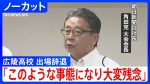 【悲報】高校球児の夏を終わらせたSNS投稿の真実