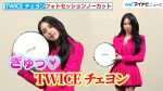 『TWICE チェヨン』についてまとめてみた
