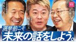 【YouTube】政治に目覚めた人々の実態をホリエモンが解説!