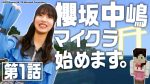 【朗報】中嶋優月が大学卒業！飛行機通学とか草生えるわｗ