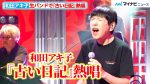 【芸能】和田アキ子が語る「たくぼってる」とは？若者の新しい言葉の背景に迫る