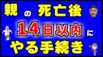【朗報】厚生省、身寄りのない独身のため死後葬儀や公共料金の手続きの法改正