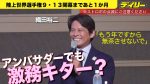 織田裕二も泣いた!北口榛花敗退で心が詰まる~w