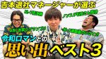 「すてき」と絶賛!令和ロマンくるまの映画初出演の裏側