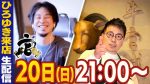 ひろゆき「英語で質問します」→進次郎「……」←コロンビア卒なのに？