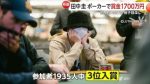 田中圭、ポーカーのプロ転身するんか?ちょw気になる情報!