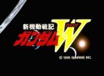 【ガンダム】ガンダムW一気視聴中 現在リリーナ様が女王になったとこまで