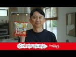 【芸能】有吉「サッポロ一番 みそラーメン」への愛を語る
