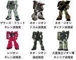 【ガンダム】ジオン残党集合！
