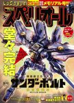 【ガンダムサンダーボルト】サンダーボルトガンダムって名前なんだ…