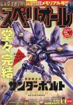 【ガンダムサンダーボルト】サンボル効果で雑誌版がどこも売り切れてる・・・