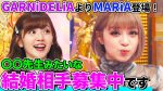【悲報】GARNiDELiA無期限活動休止のお知らせ！MARiAが社長告発して草