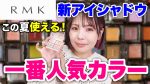 【朗報】HUENINGKAI、RMKのファンデで完璧すぎる美を発揮やんけ!