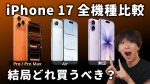 【最新】iPhone 17シリーズのとんでもない退化www「eSIM専用のみ」という物理SIM非対応