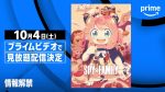 【朗報】『SPY×FAMILY』新PV第1弾キター！！アーニャの新カットもあるで！