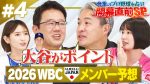 【WBC】地上波「WBCは日本戦だけ流します！」→そりゃネトフリ独占になるわ…