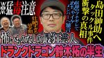 【芸能】鈴木拓が実名告白！嫌いなYouTuberとは？