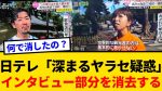 【誰得報道】日テレ鹿暴行疑惑、実在女性&代表が名乗り出る事態に
