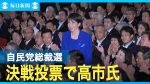 【速報】高市氏、自民党の“新しい時代”を宣言→ネット騒然