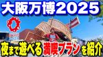 【実名爆撃】橋下氏「万博叩いてた3人がTV出まくりｗ」→石井アナ慌てて止めるも…