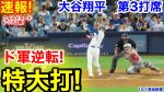 【MLB】大谷、2回に炎上　三塁打浴びて敵地が沸く