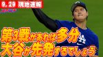 【MLB】大谷翔平、WC初戦で2本塁打→138m弾にネット騒然